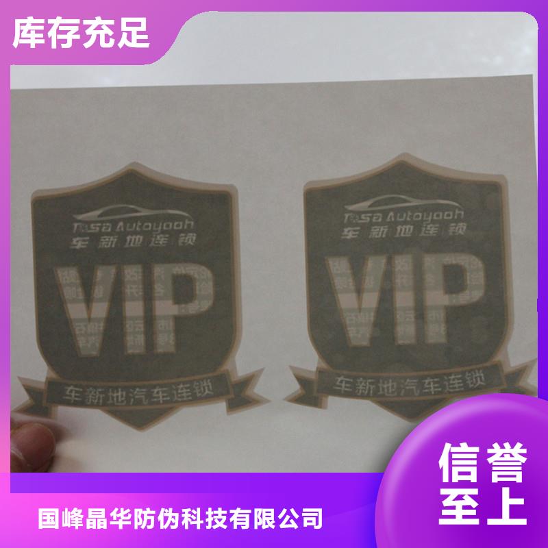 防伪商标专注细节专注品质