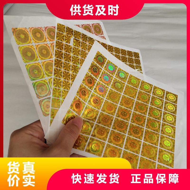 花炮防偽商標防偽商標價格防偽標簽知識