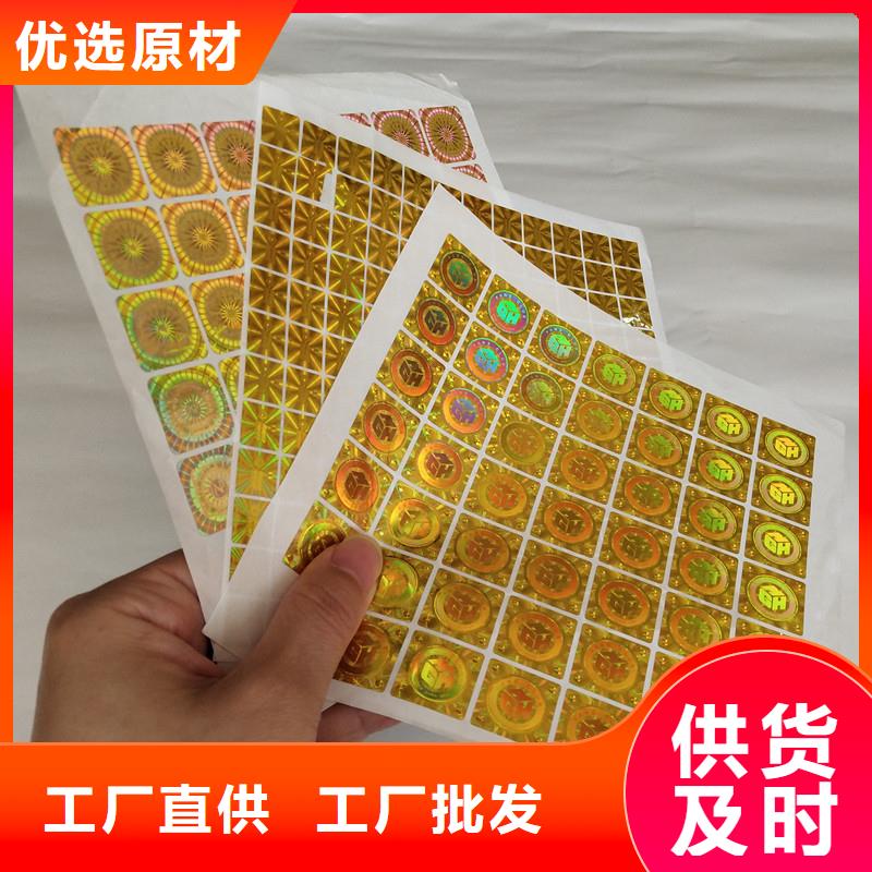 防偽商標訂制批發