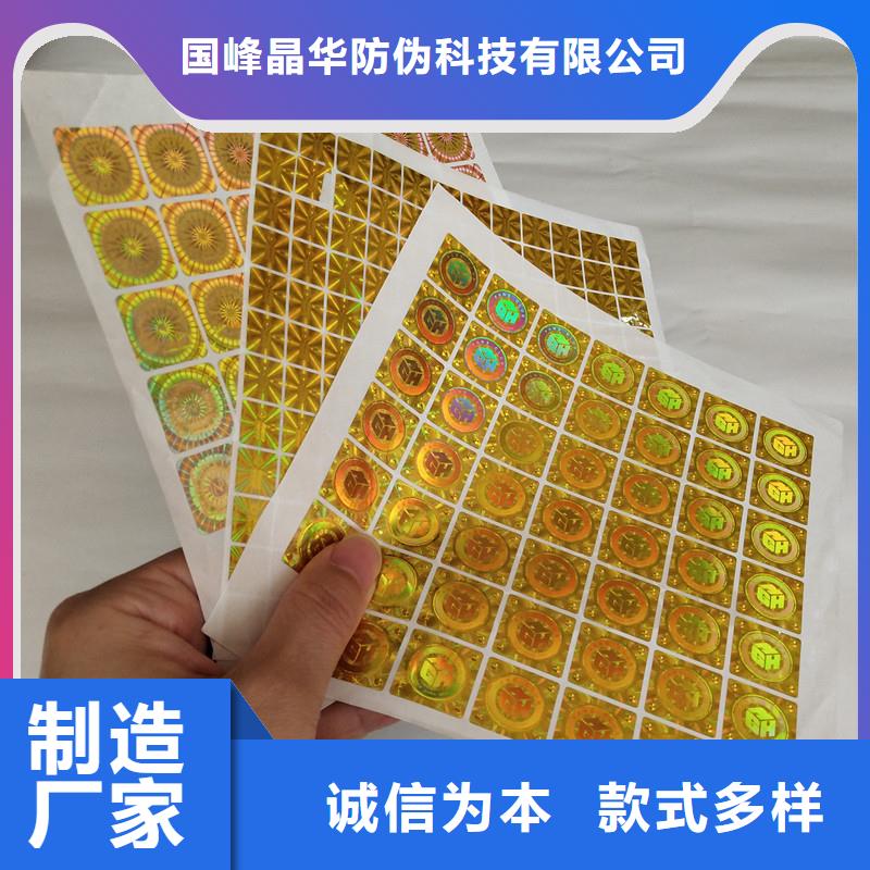 防偽商標用好材做好產品