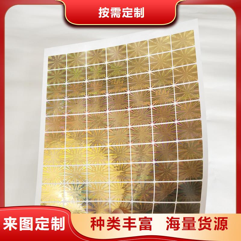 【防伪商标】防伪印刷厂家量大从优