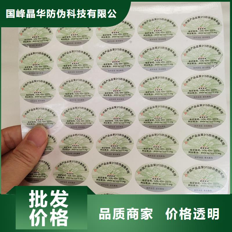 【防伪商标防伪定制每个细节都严格把关】