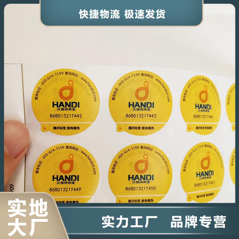 【防伪商标】防伪印刷厂家量大从优