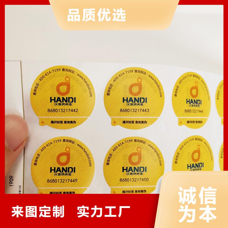 酒防偽商標防偽商標供應商防偽標簽貼