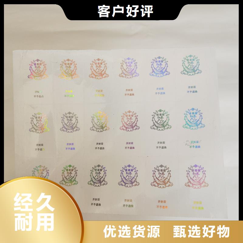 防伪商标从厂家买售后有保障