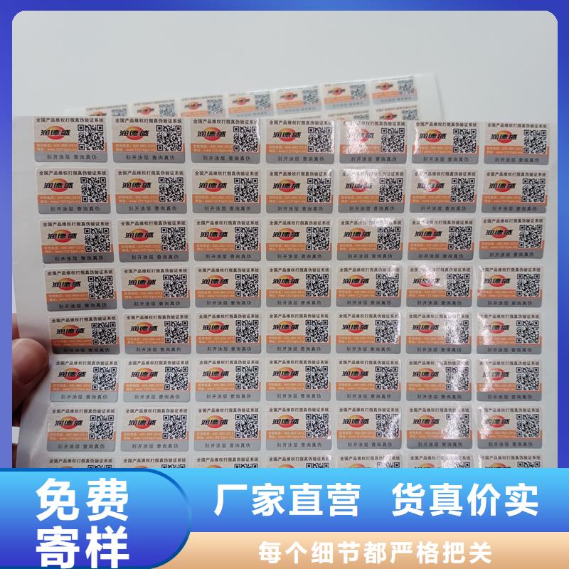 防偽商標(biāo)精工細(xì)作品質(zhì)優(yōu)良