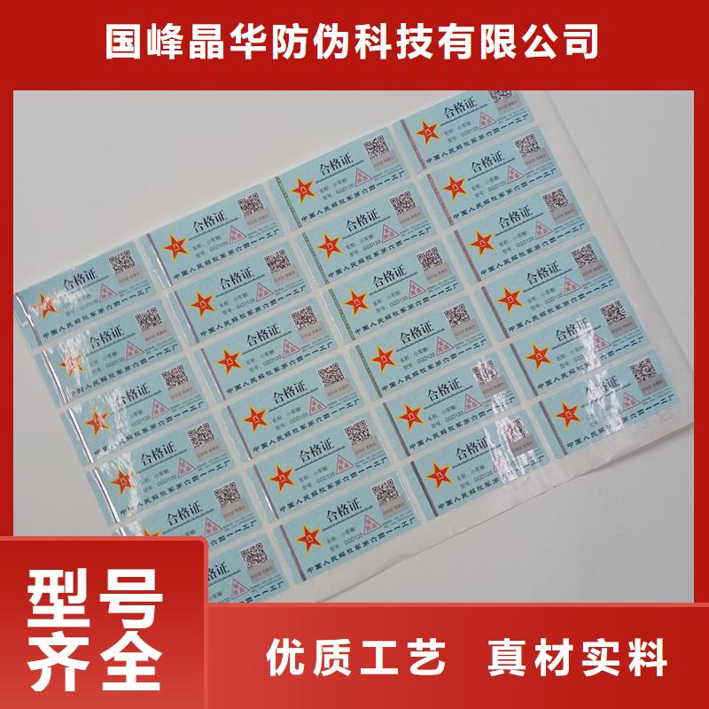 防伪商标【防伪优惠券印刷厂家】精心选材