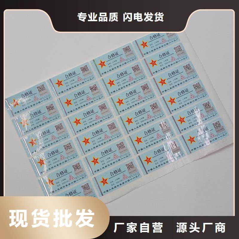 防伪商标从厂家买售后有保障