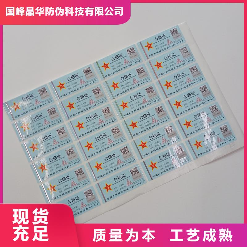 防伪商标现货供应