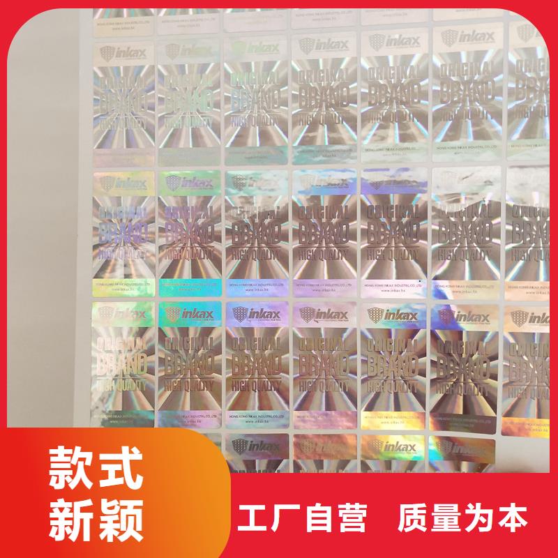 防伪标贴厂家十分靠谱