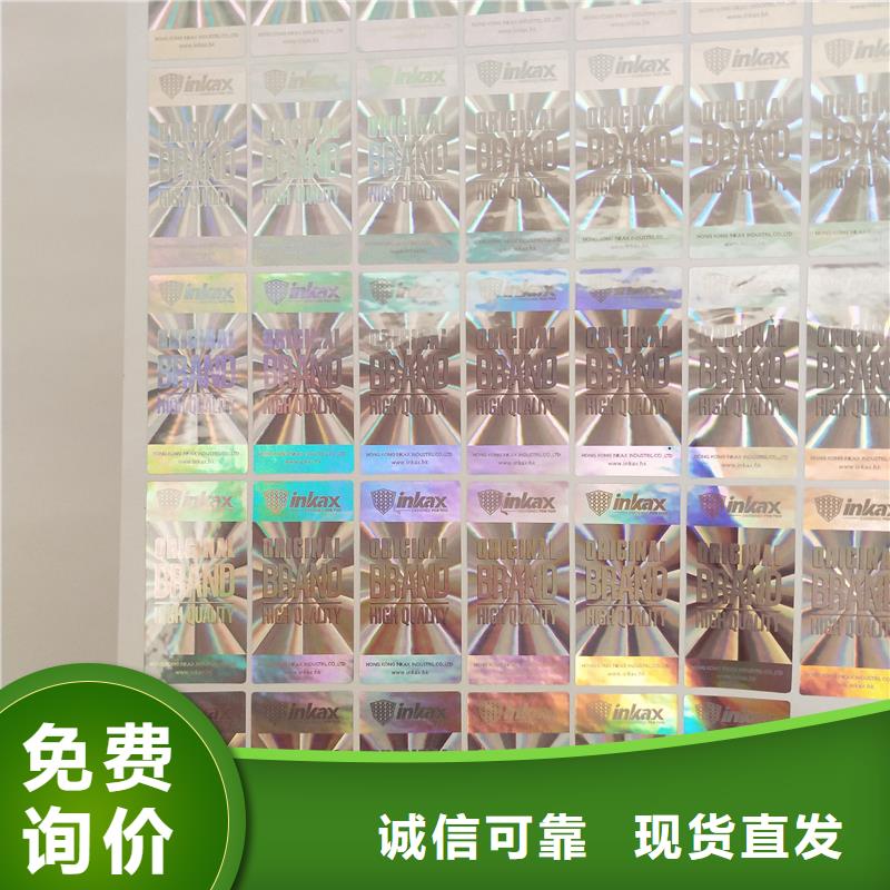 防偽標貼信譽有保證
