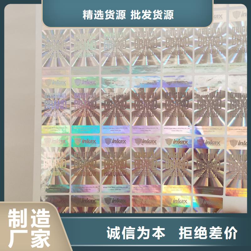 防偽標(biāo)貼批發(fā)價格