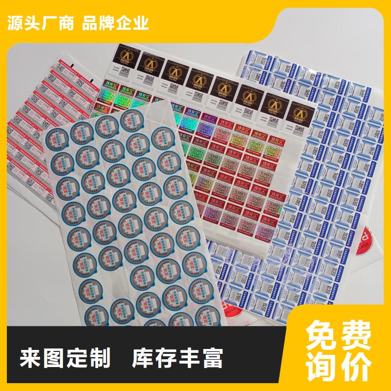 防偽標貼隨到隨提