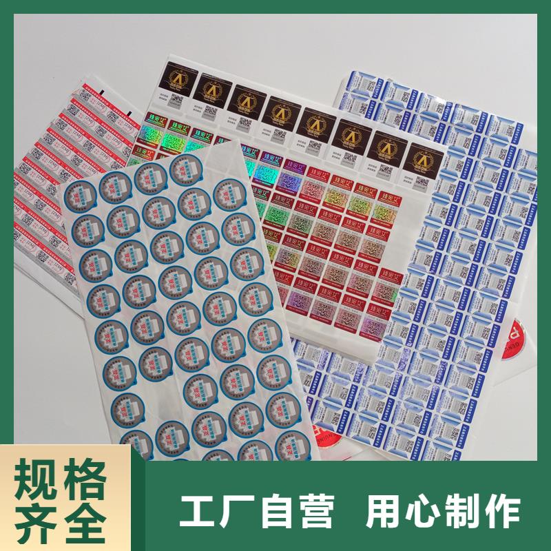 防伪标贴厂家十分靠谱