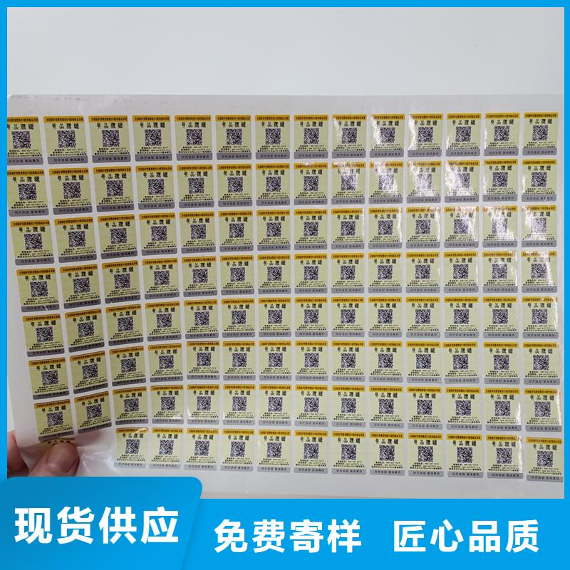 防伪标贴防伪券印刷批发货源