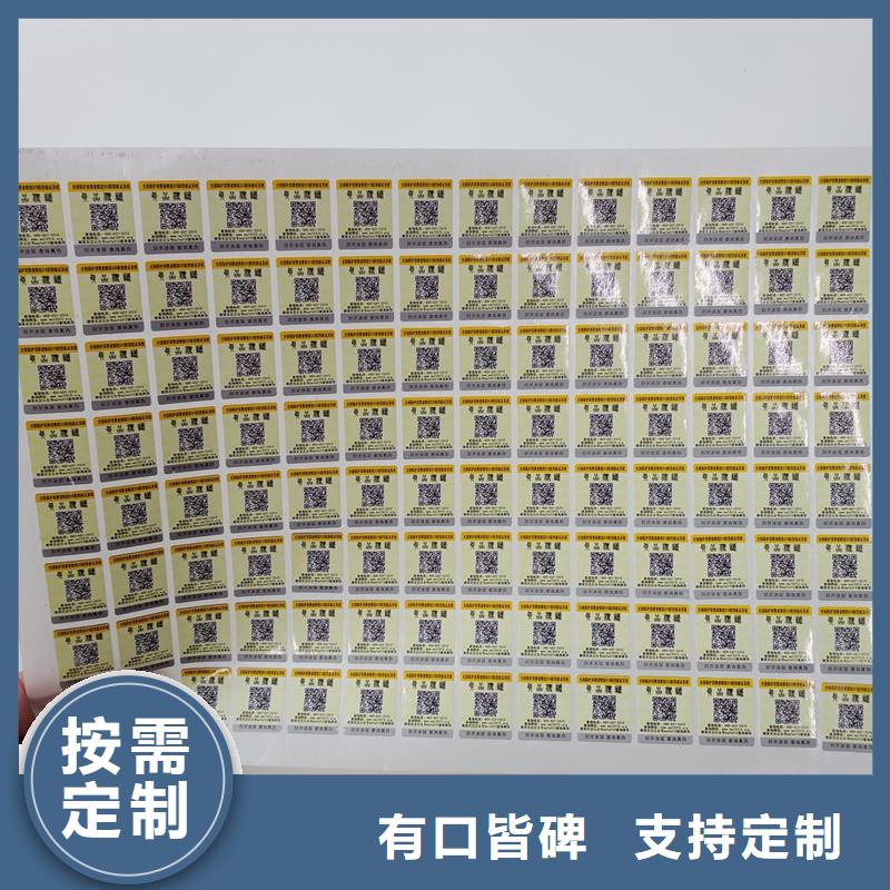  防伪标贴支持加工定制