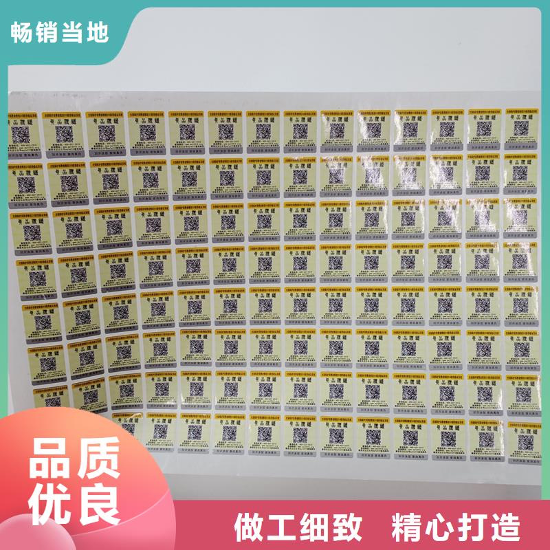 防伪标贴货源足质量好