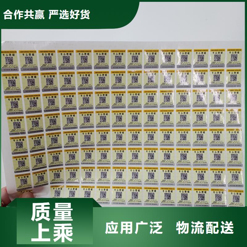 防伪标贴厂家规格全