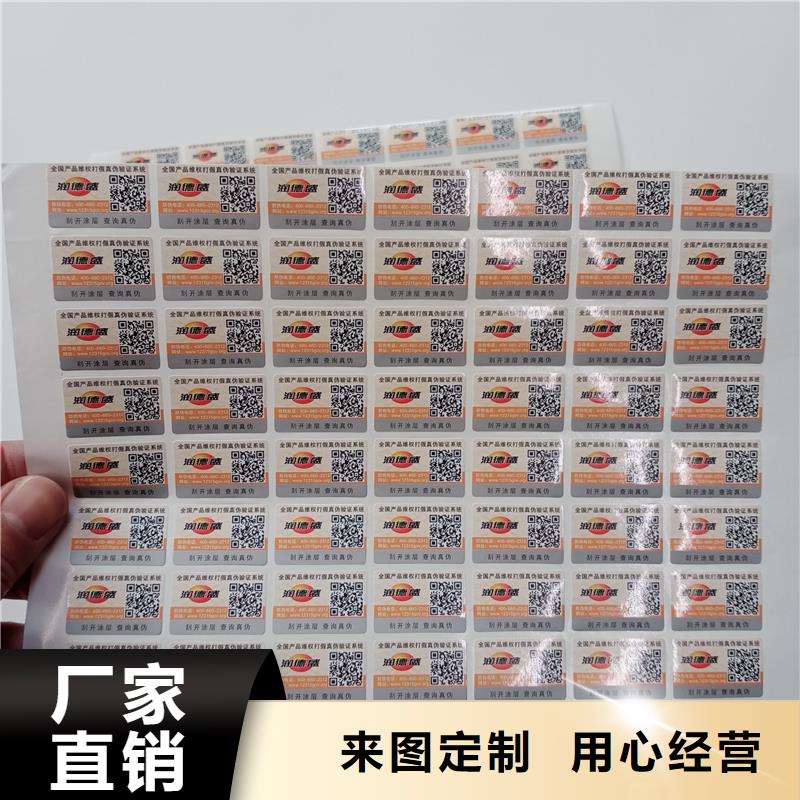  防伪标贴按需设计