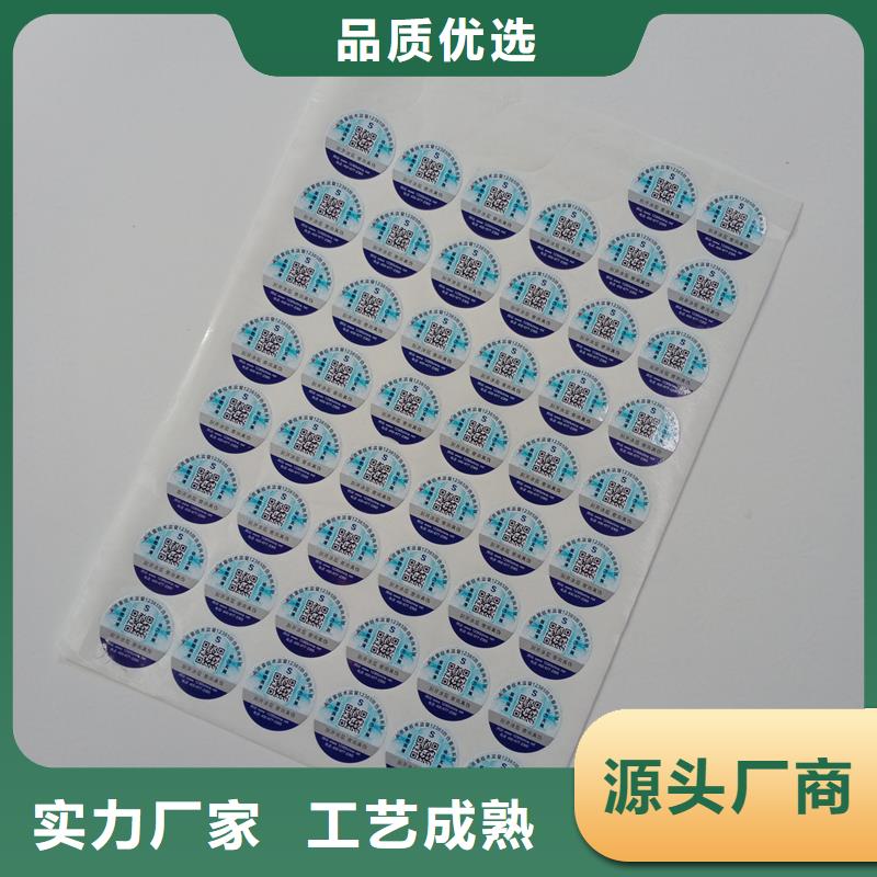 防偽標(biāo)貼優(yōu)質(zhì)材料廠家直銷