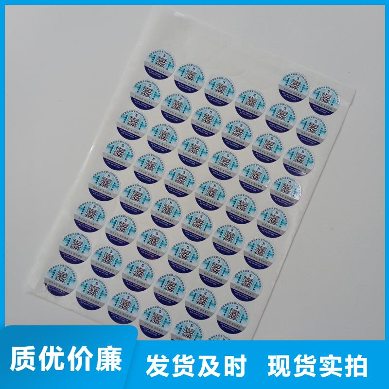  防伪标贴厂家货源稳定