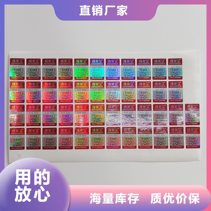防伪标贴支持定制