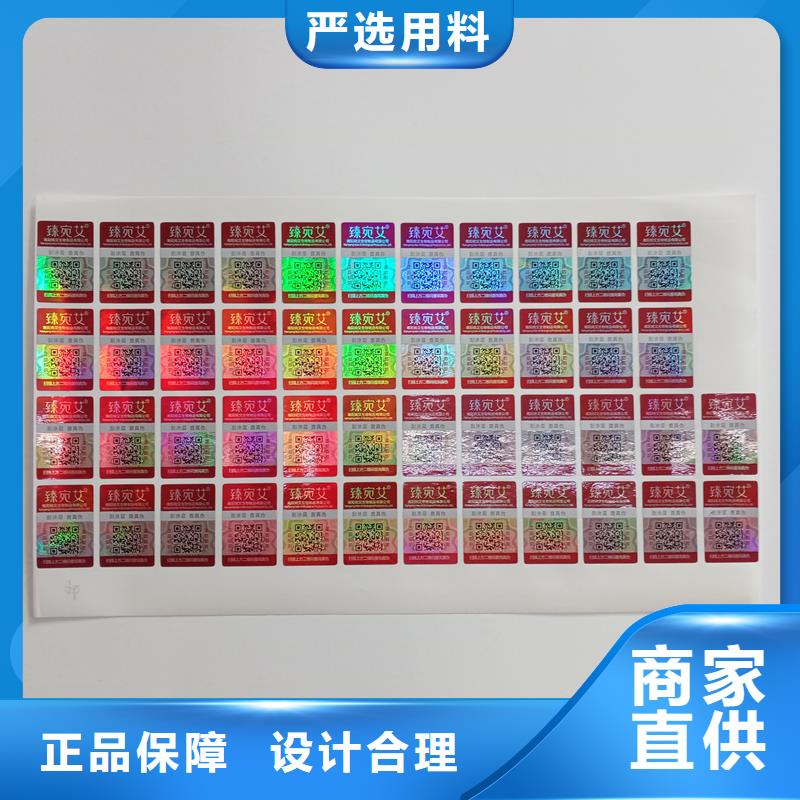  防伪标贴工厂批发