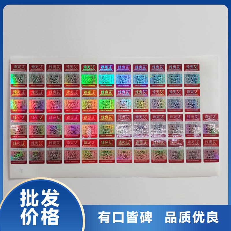 防偽標貼量大從優