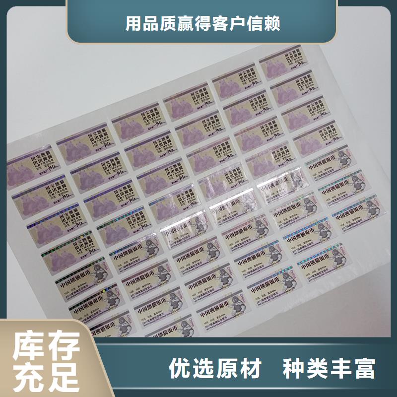 防偽標(biāo)貼貨源直供