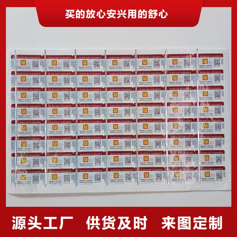 防伪标贴厂家十分靠谱