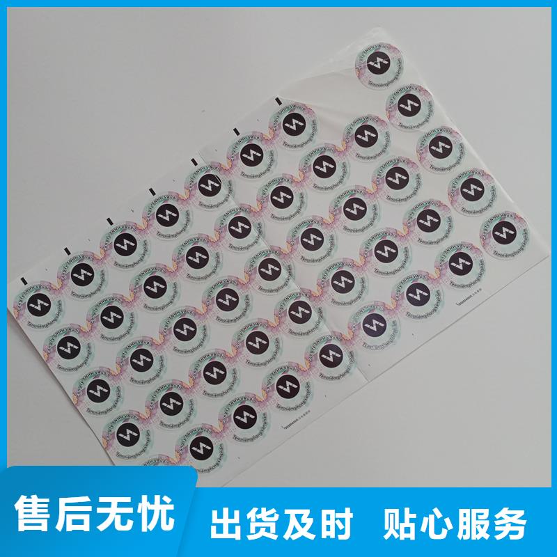  防伪标贴定制批发