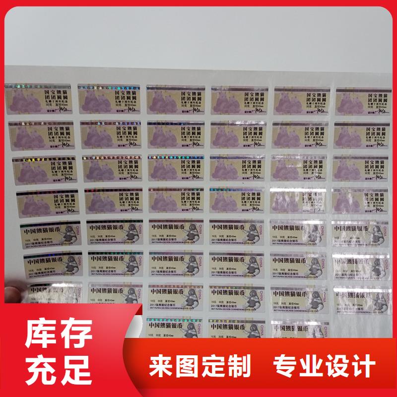 防偽標(biāo)貼品質(zhì)卓越