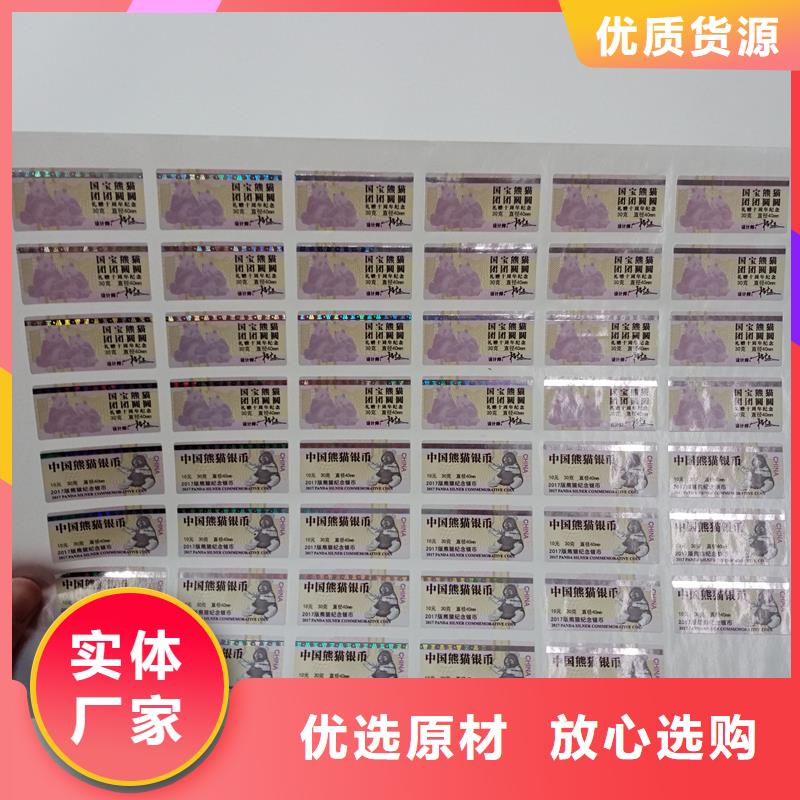 防偽標貼客戶信賴的廠家