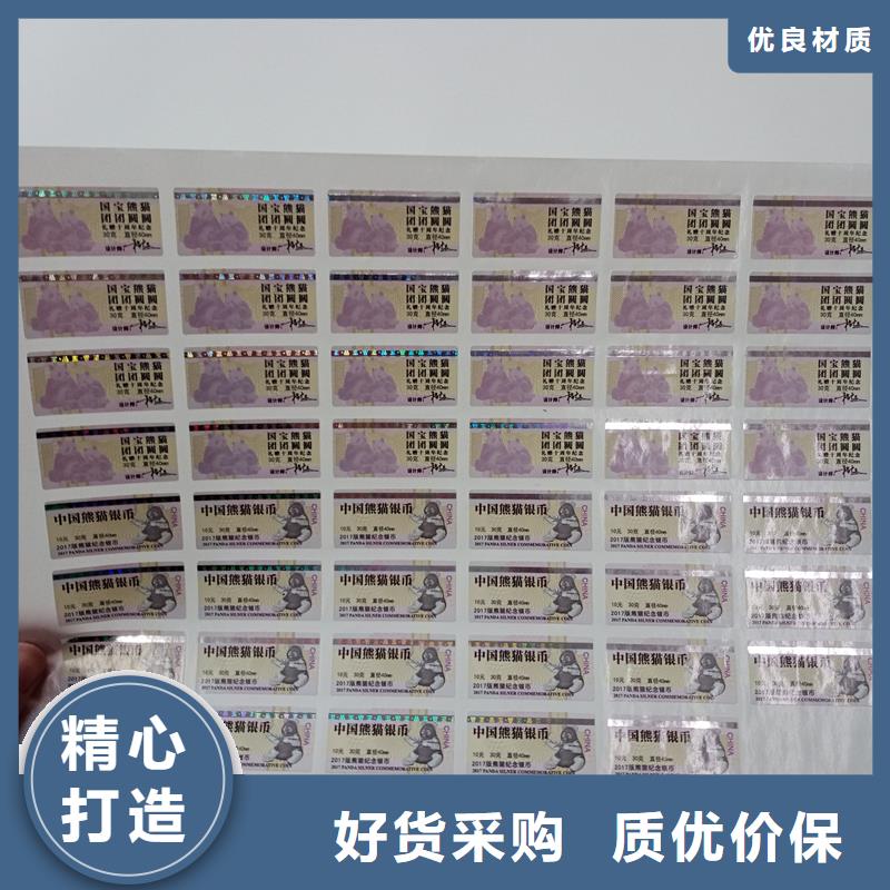 防偽標貼信譽有保證
