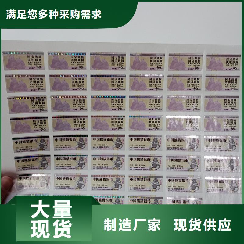 防偽標貼,防偽收藏授權書印刷廠家質量牢靠