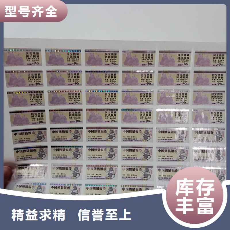 防偽標貼廠家批發價