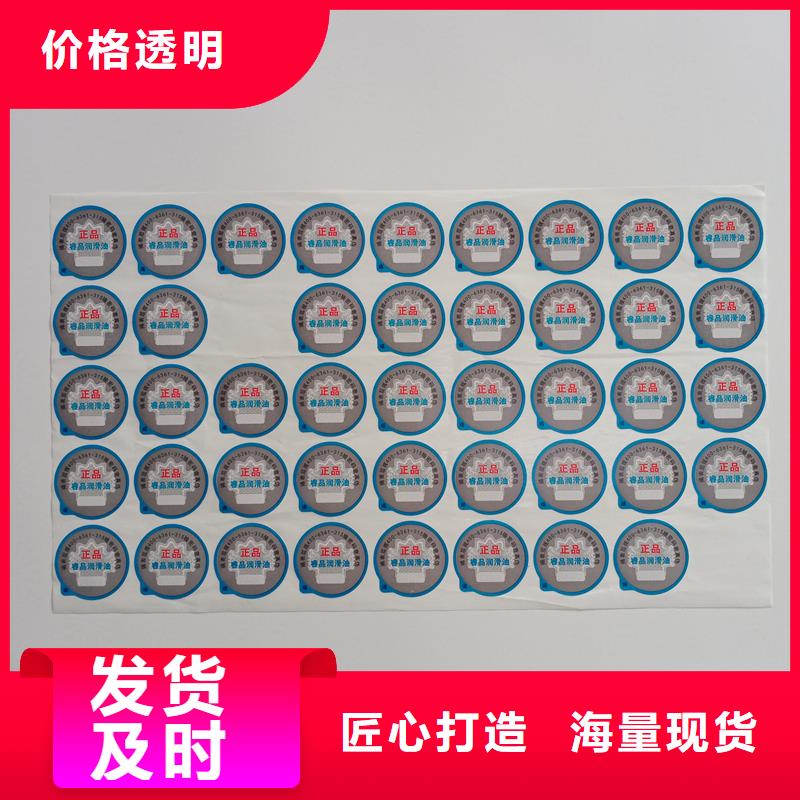  防伪标贴一致好评产品