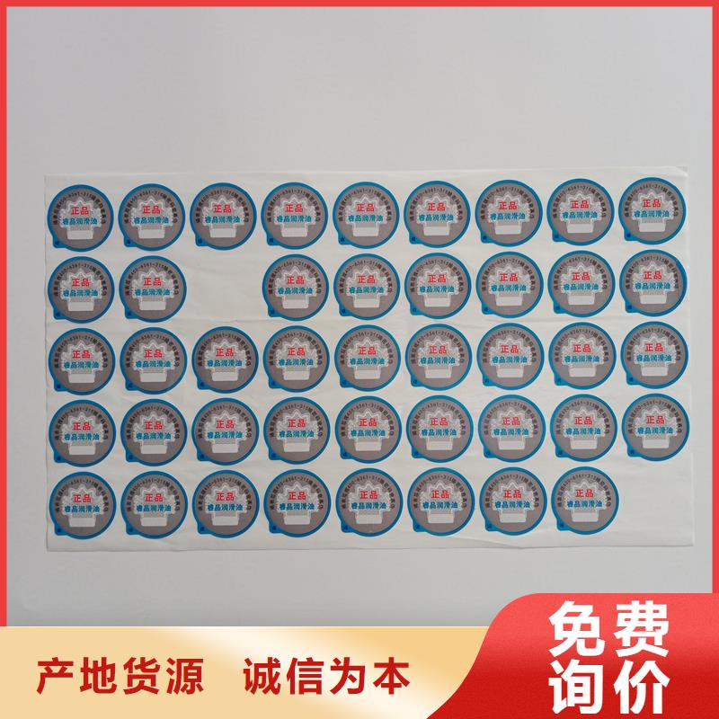  防偽標貼廠家定制