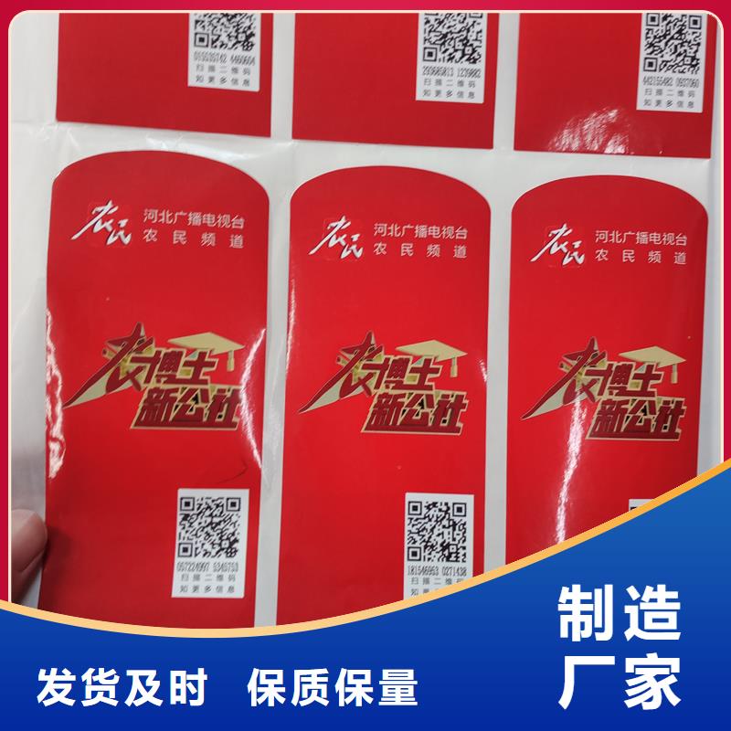防伪标贴防伪券印刷批发货源