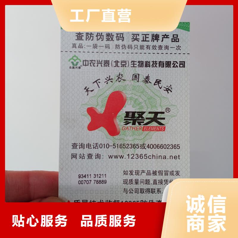  防伪标贴一致好评产品