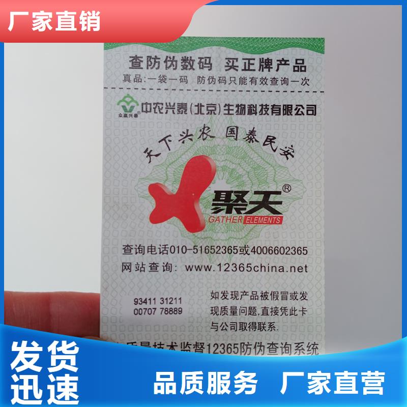 防偽標貼專注產品質量與服務
