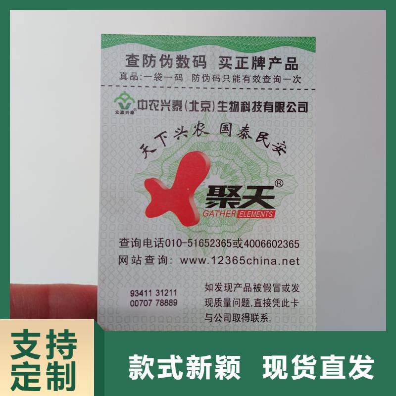  防伪标贴按需设计