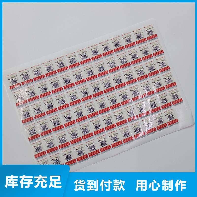 防偽標貼廠家批發價