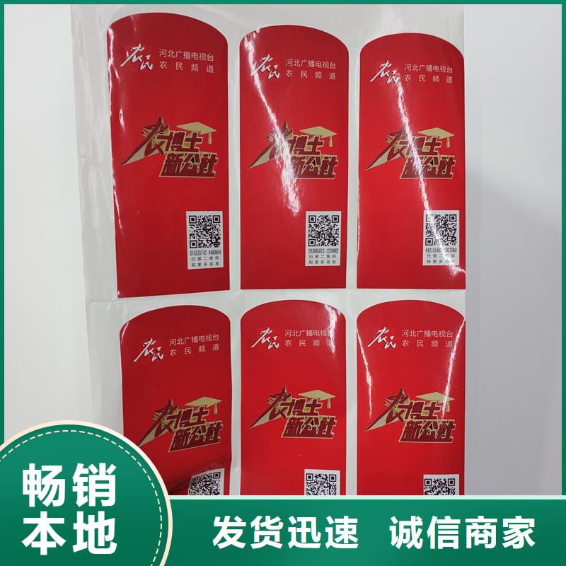 防伪标贴专业生产制造厂