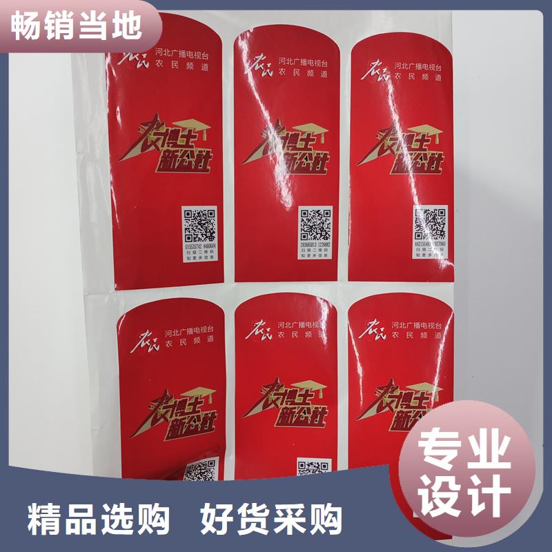  防伪标贴定制批发