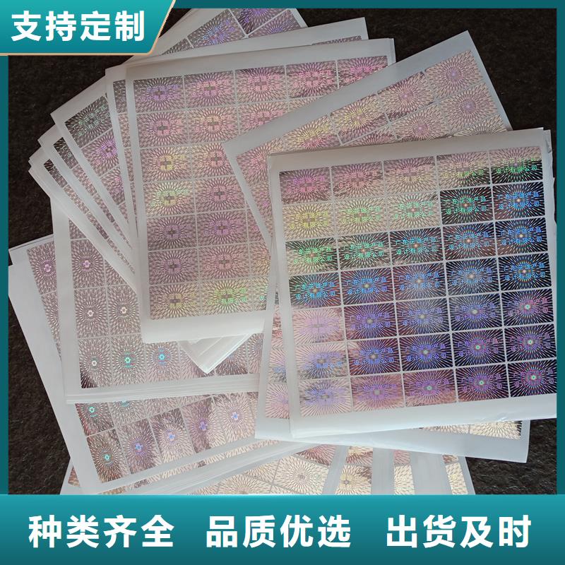 防偽標貼廠家現貨供應