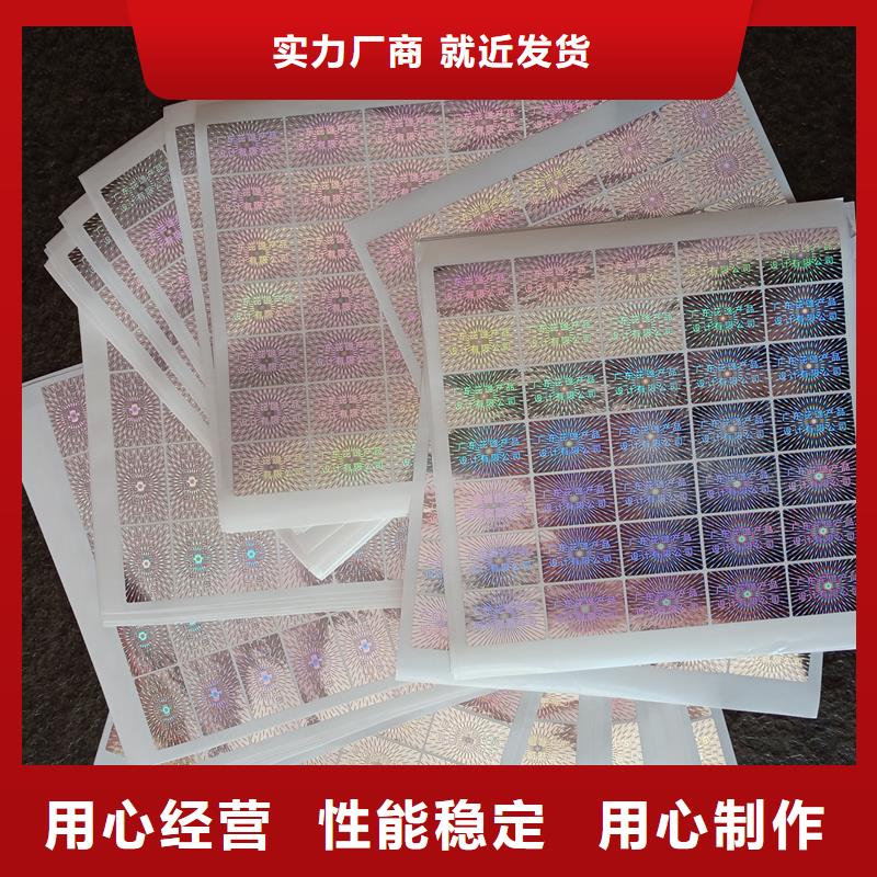 防偽標(biāo)貼貨源足質(zhì)量好