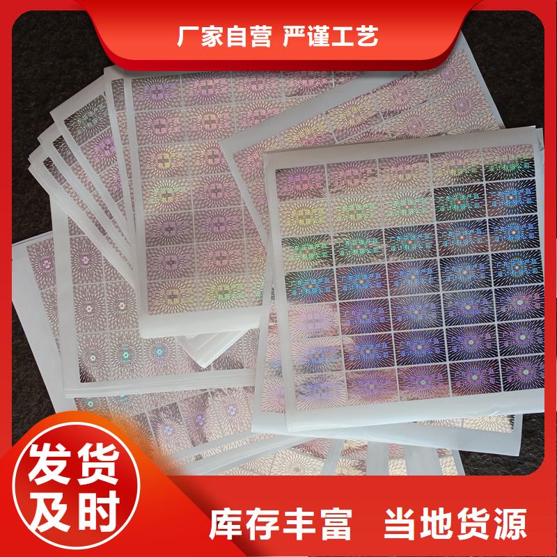  防伪标贴一致好评产品