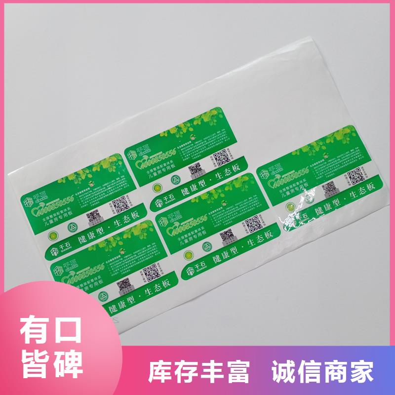 防伪标贴防伪券印刷批发货源