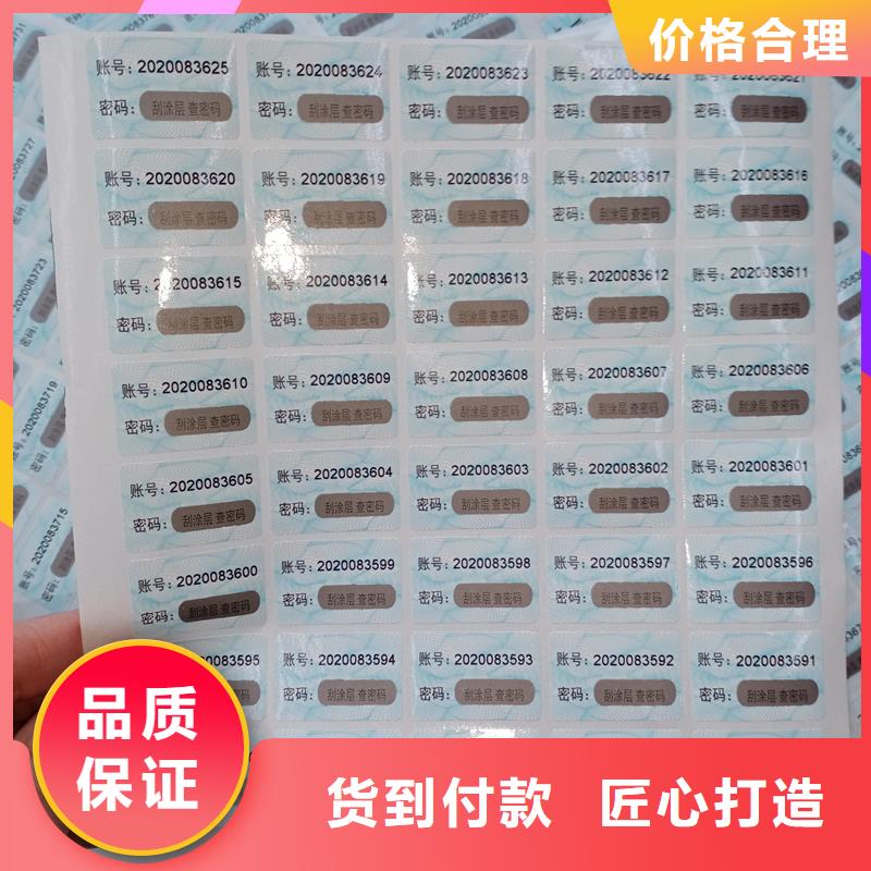  防伪标贴专业信赖厂家